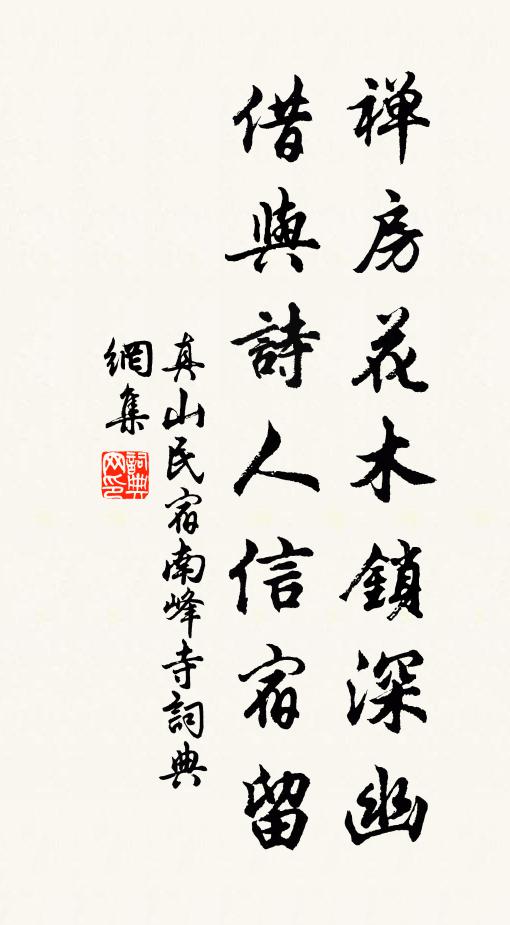 登臨曾未竟，已足快平生 詩詞名句