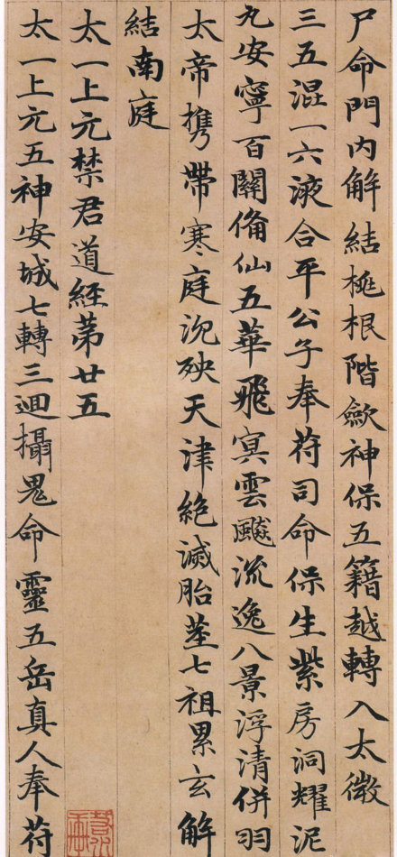 趙孟頫小楷《高上大洞玉經》