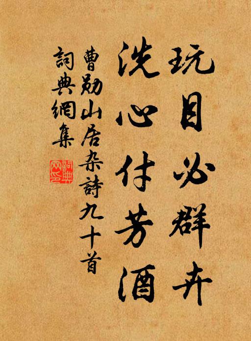 夢冷繁華金谷園，春深葵麥暗朱門 詩詞名句