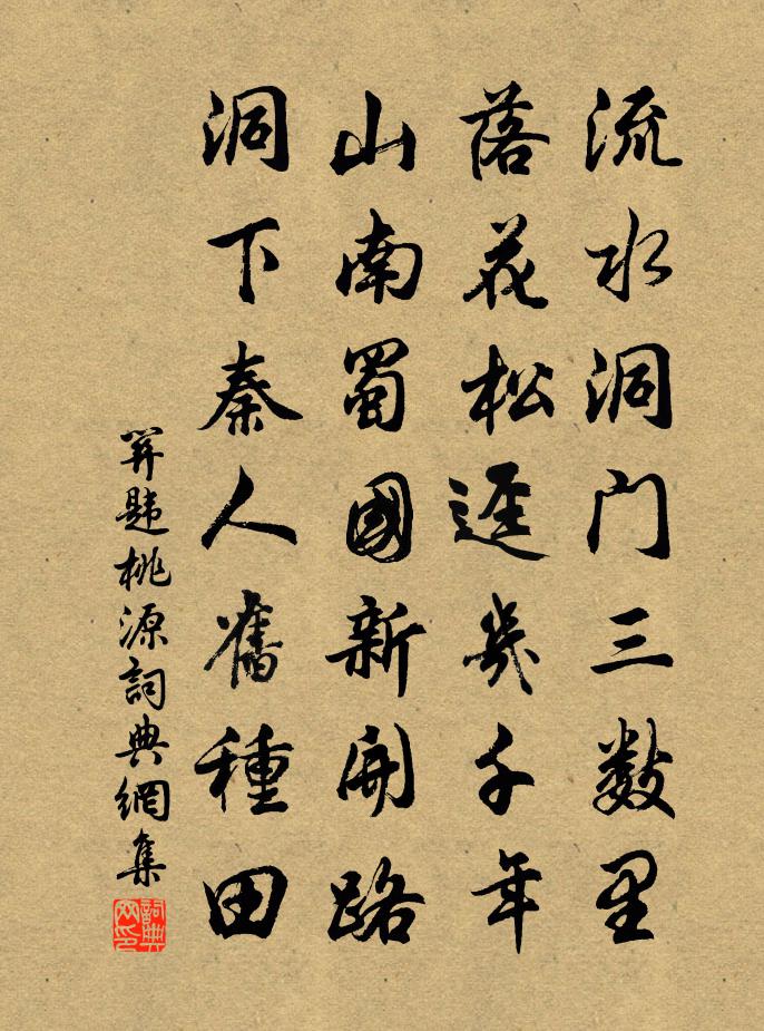 關韙桃源書法作品欣賞