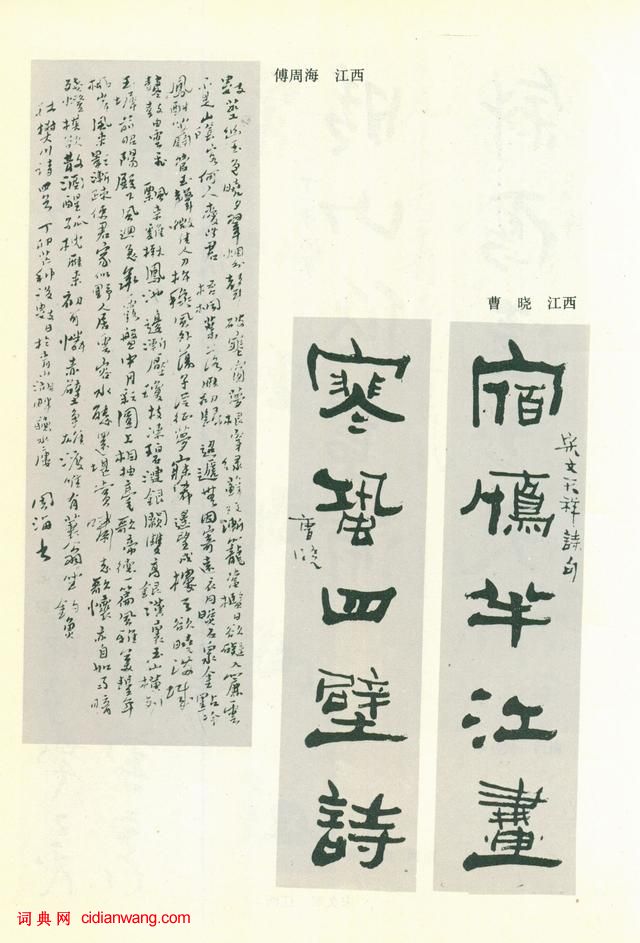 全國第三屆書法篆刻展作品集