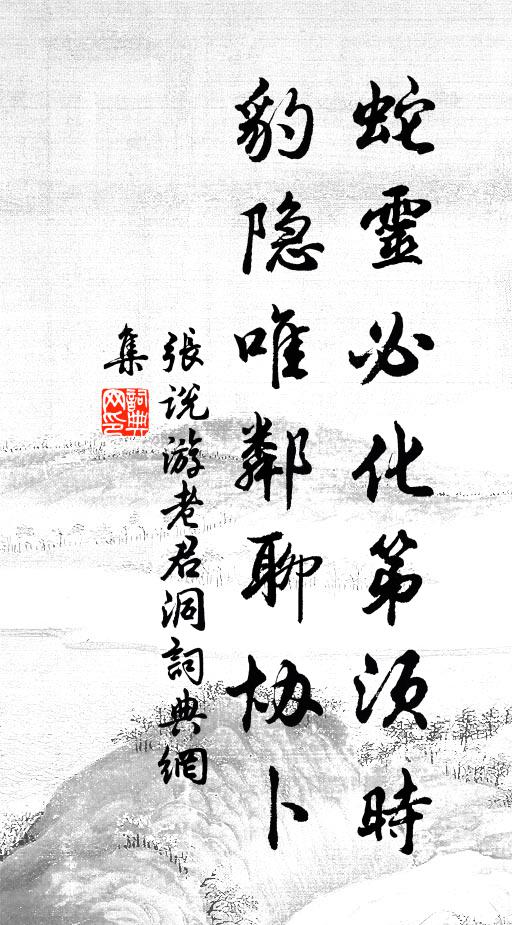 六逸飄然,君為追遐躅 詩詞名句