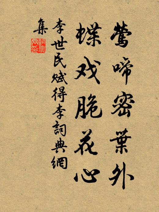 入門乍如客,休騎非便止 詩詞名句