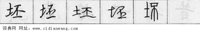 鋼筆字典
