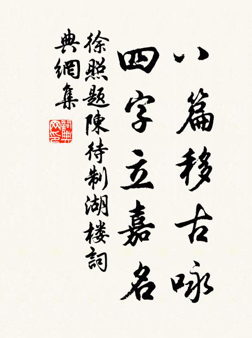 清襟逗興初無滓，采筆呈華別有春 詩詞名句