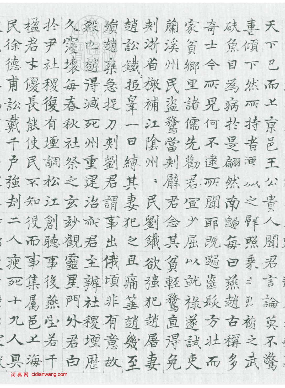 楊基小楷《陶煜行狀》