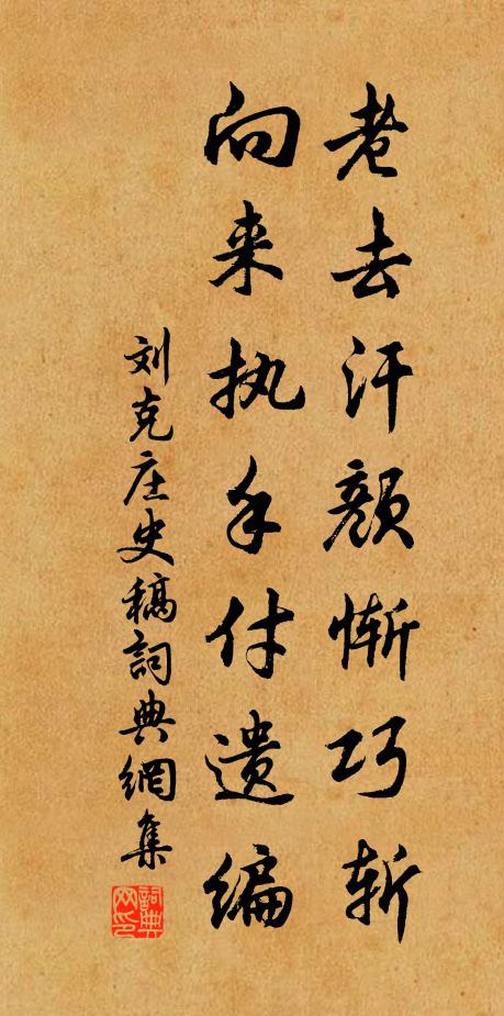 一生患難休回首，疋似元符曾上書 詩詞名句