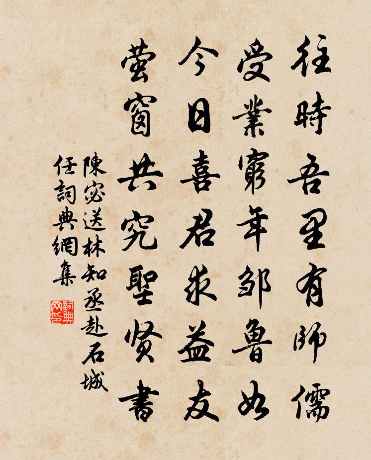 陳宓送林知丞赴石城任書法作品欣賞