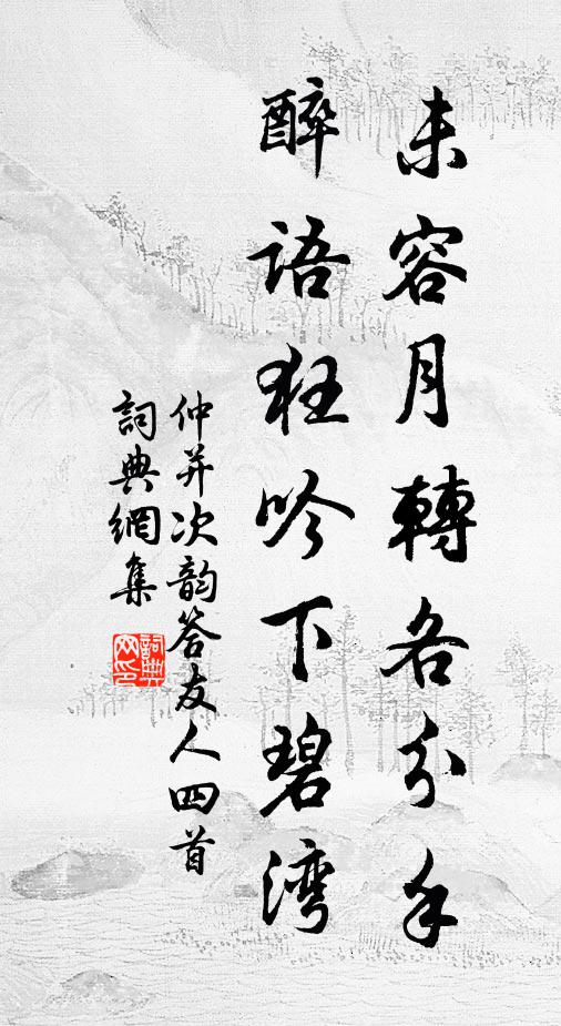 千頃飛花特地寒，又隨漁艇泊蒼灣 詩詞名句