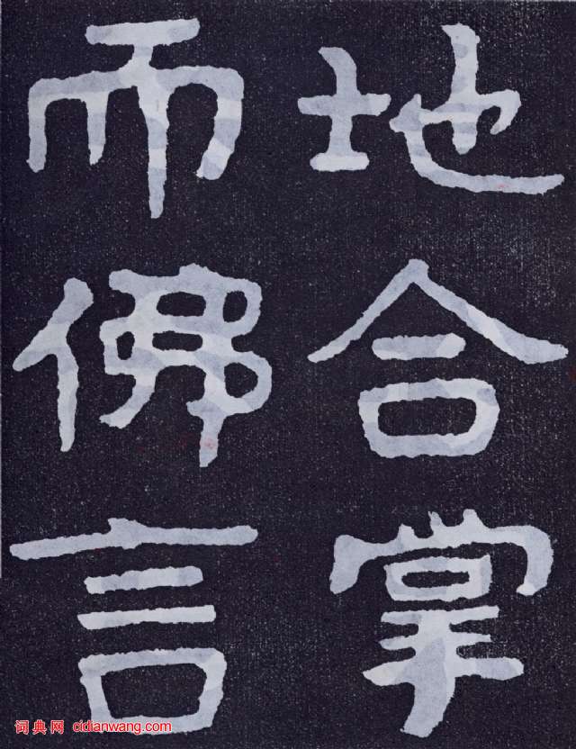 北齊《泰山佛說金剛經》