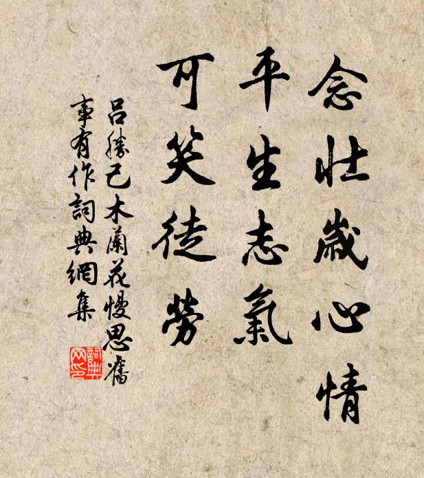 北面自寵珍 詩詞名句