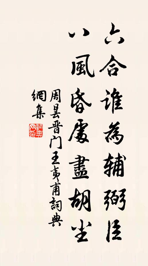 日月游駒迅，光陰激箭馳 詩詞名句