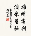 勸我早還家,綠窗人似花。 詩詞名句