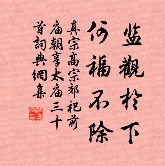 壯哉山水有奇字,煥乎八法存翠珉 詩詞名句