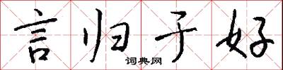 言絕的意思_言絕的解釋_國語詞典