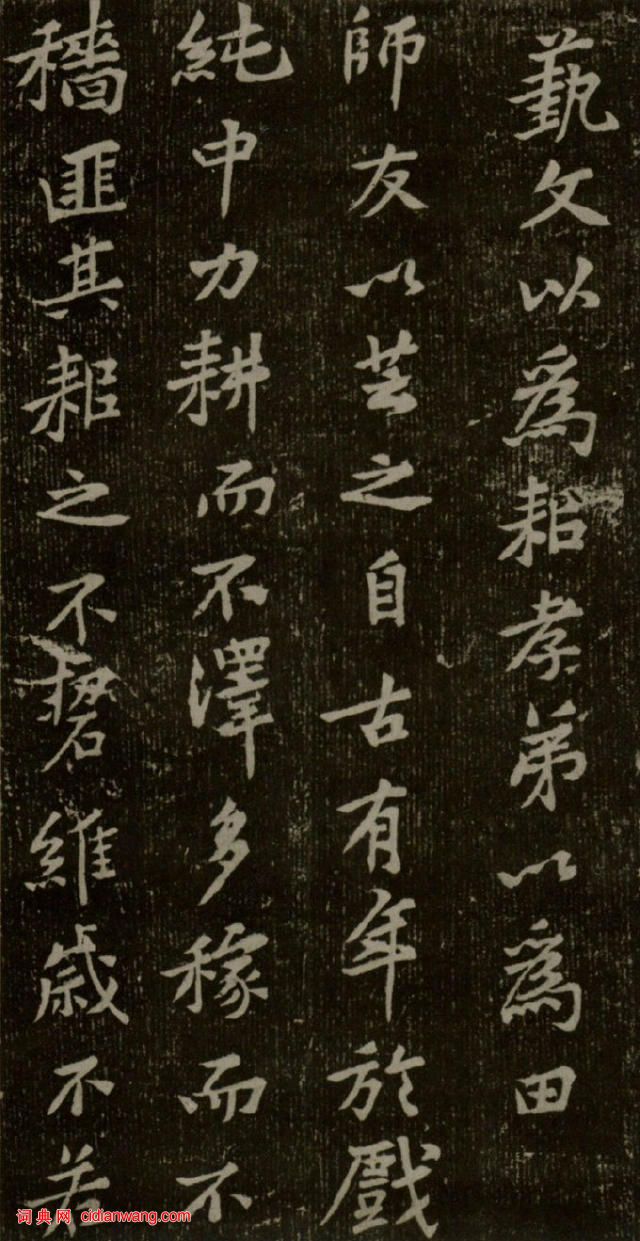 黃庭堅楷書《徐純中墓志銘》