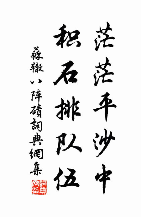 慎言自保,毋以鄙為深念也 詩詞名句