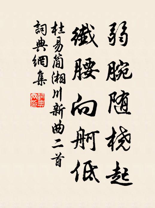 淺著燕支調淡粉，細將瑪瑙碎鋪茸。 詩詞名句