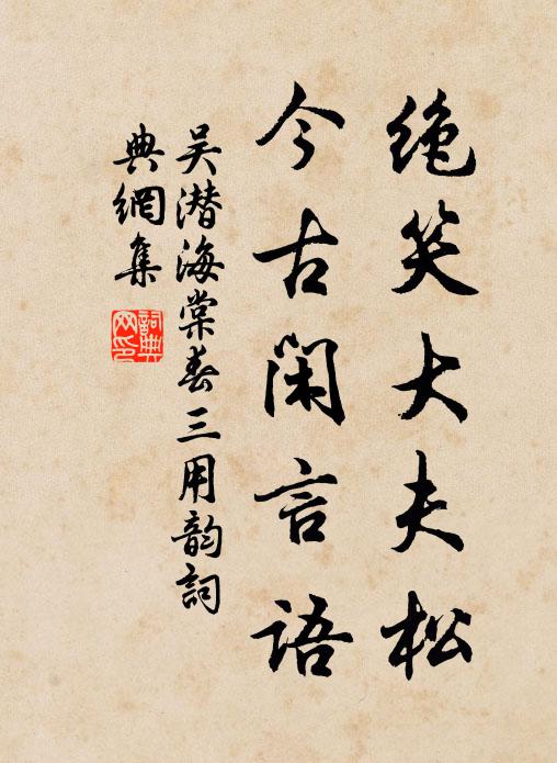 詩禮不忘它日問，文章未覺古人疏 詩詞名句