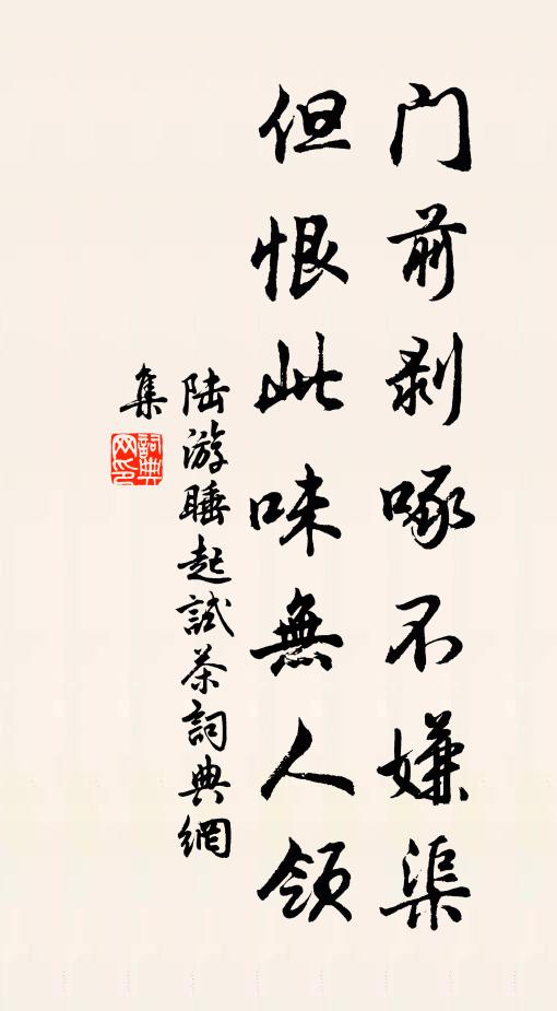 藜羹稀糝芼，寒葅薄醯鹽 詩詞名句