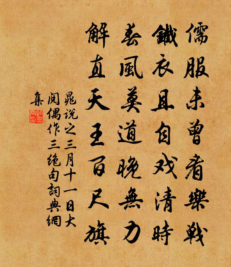 晁說之三月十一日大閱偶作三絕句書法作品欣賞