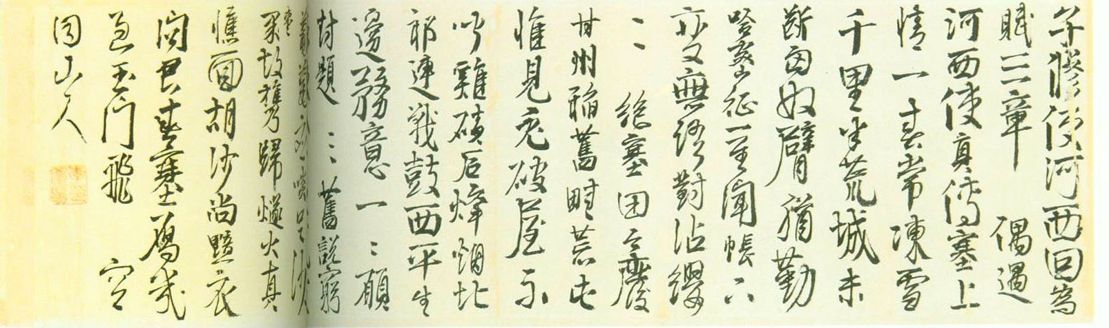 李夢陽《行書自書詩卷》