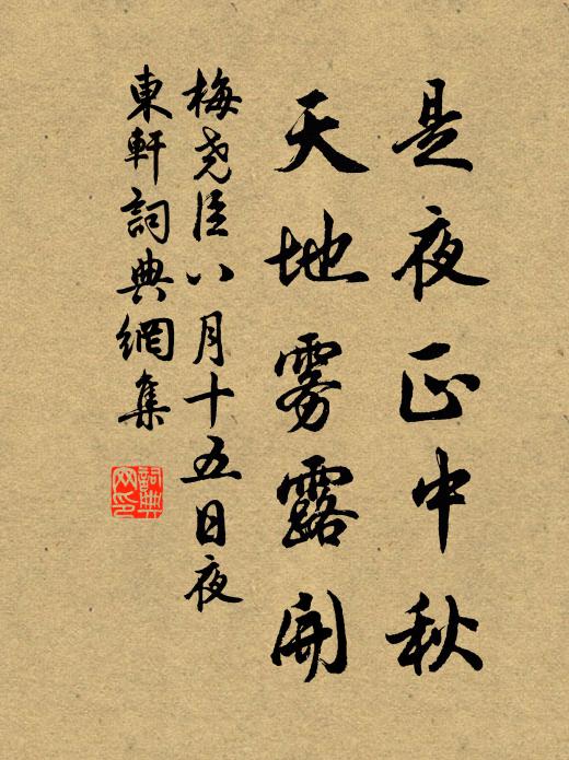 記得當時擷翠,擁手繞芳叢 詩詞名句