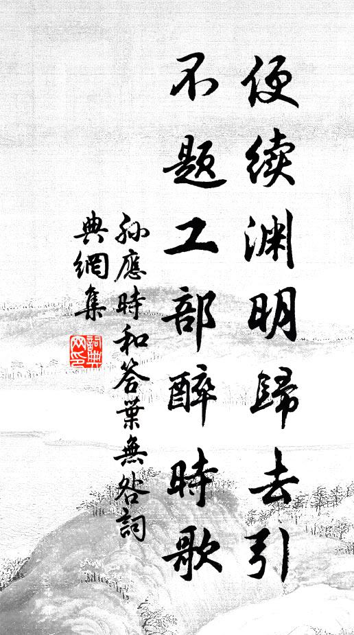 昔我過此時,荷花粲雲錦;今我復來游,霜露已淒凜 詩詞名句