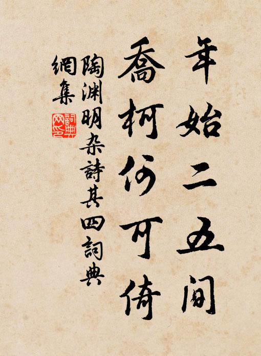 今為屬縣方托跡，似聞號召將朝京 詩詞名句