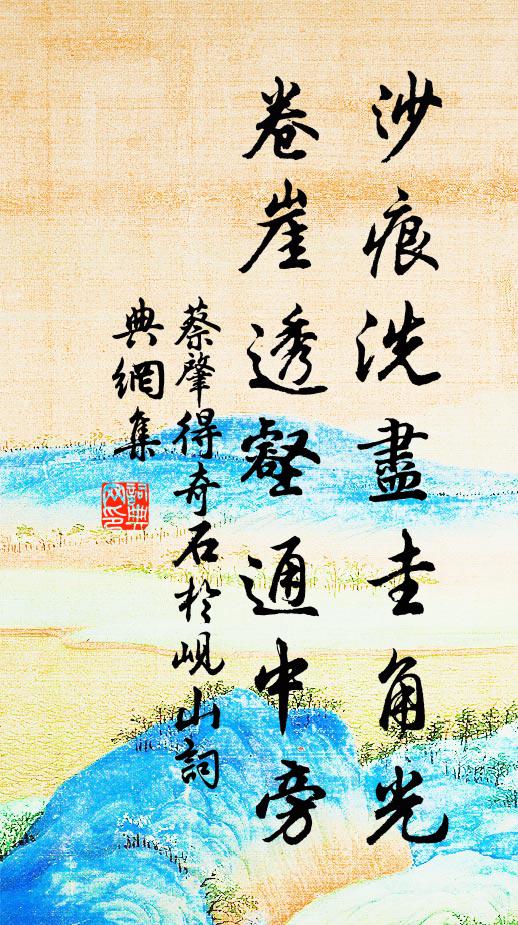 繁華地，王孫富貴 詩詞名句