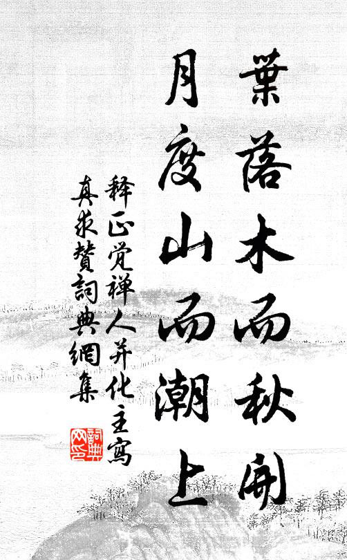 眾人為不善，積微成滅身 詩詞名句