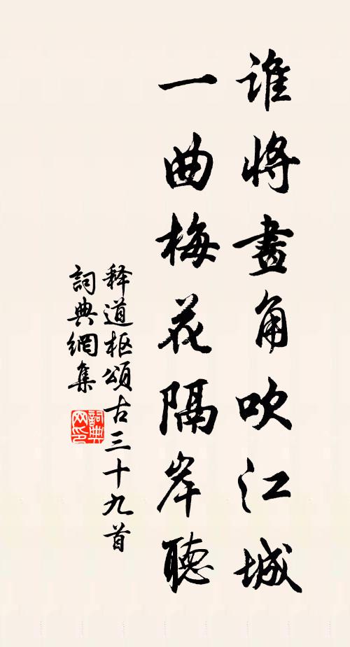 孟軻事業誰能及，告子唯先不動心 詩詞名句