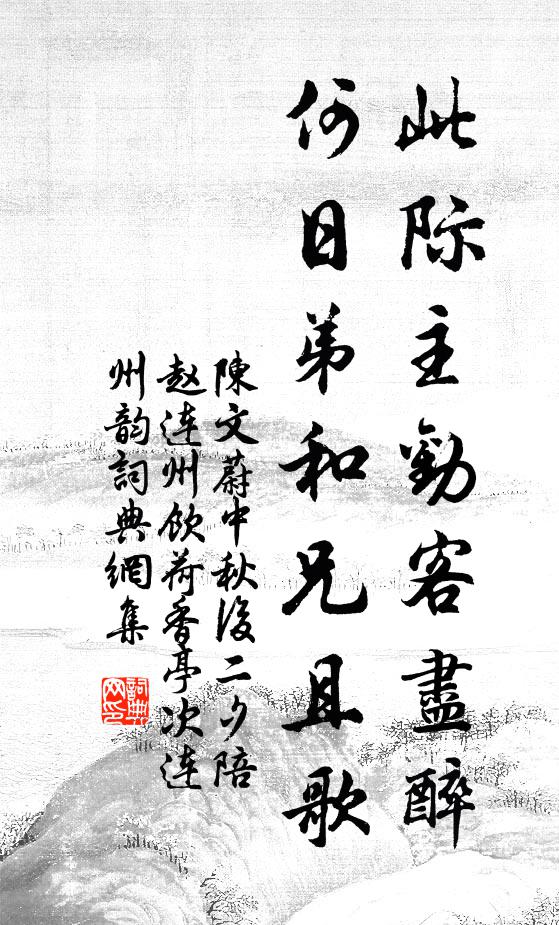 向來平勃頗相知,使粵歸來歲月移 詩詞名句