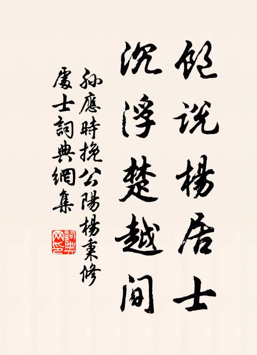 我公就義何從容，名垂竹帛生英雄 詩詞名句