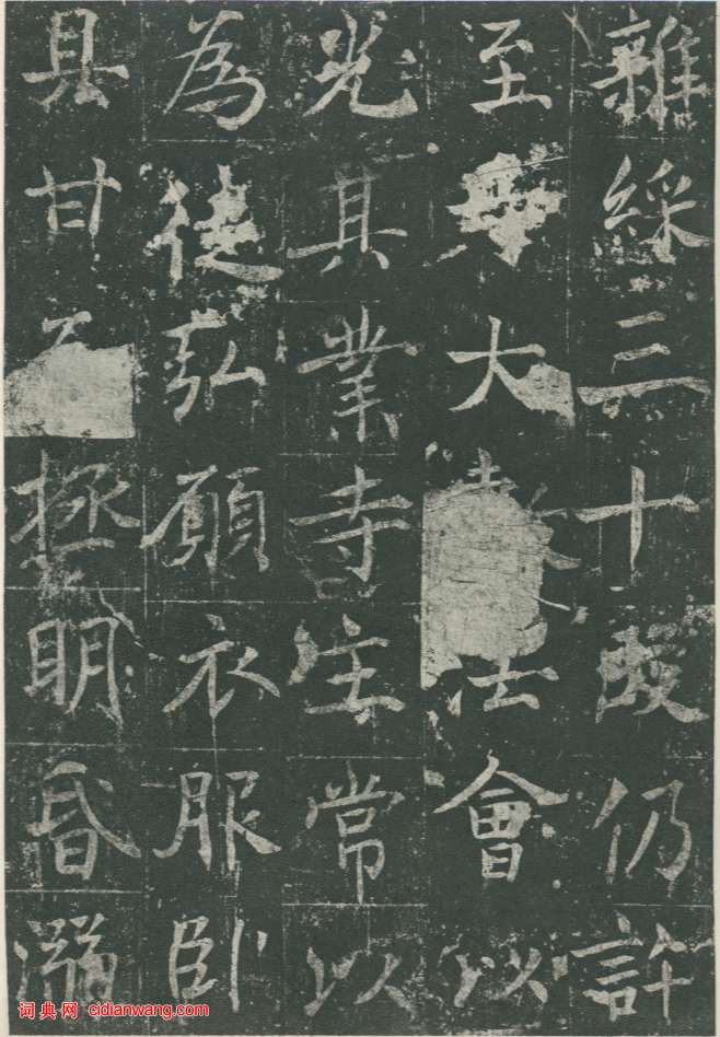 魏棲梧《善才寺碑》