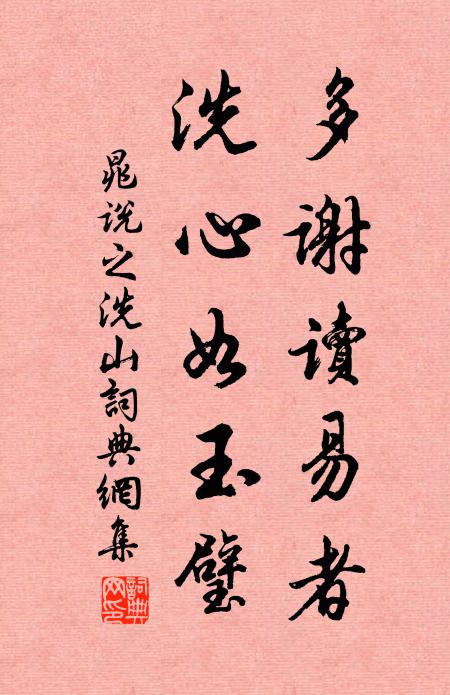 努力更思恢道術，酒杯雖把不須深 詩詞名句