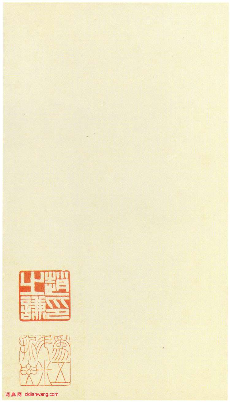 趙孟頫行書《般若波羅蜜多心經》冊頁,附題跋