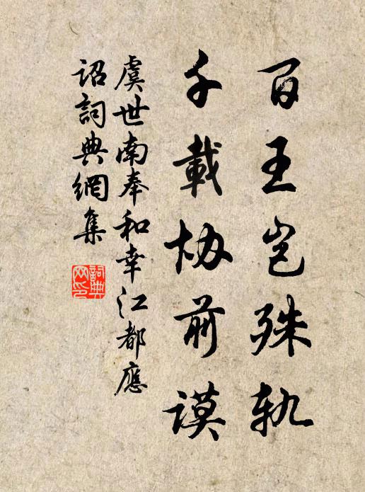 求田問舍良可嘉，元龍偶未思之耶 詩詞名句