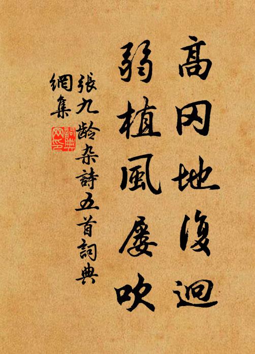 草不萌，藏香象 詩詞名句