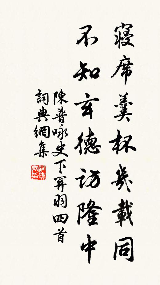 所歸心自得,何事倦塵纓 詩詞名句