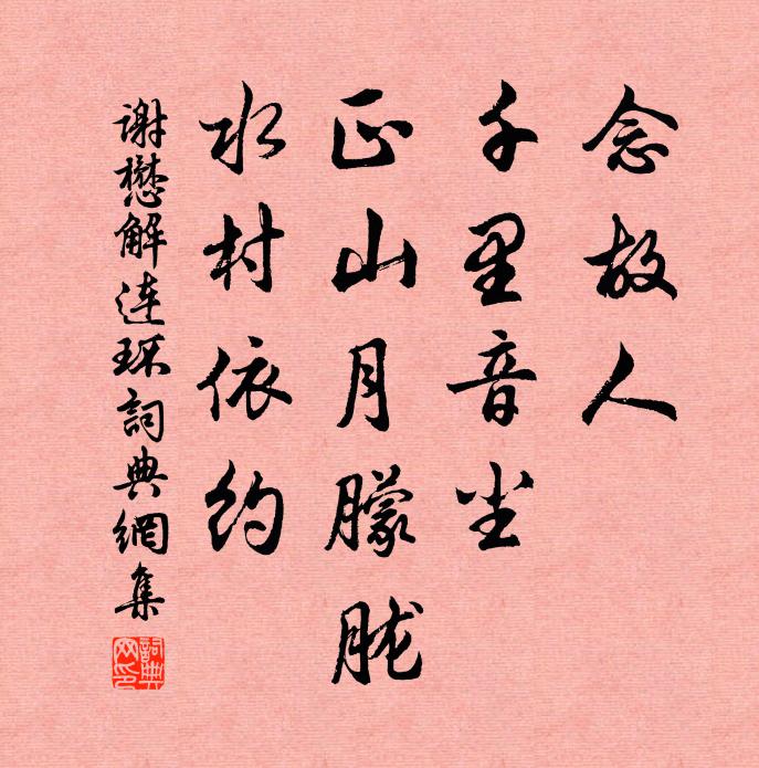 為惜秦姬，堪憐簫史，寫成煩惱 詩詞名句