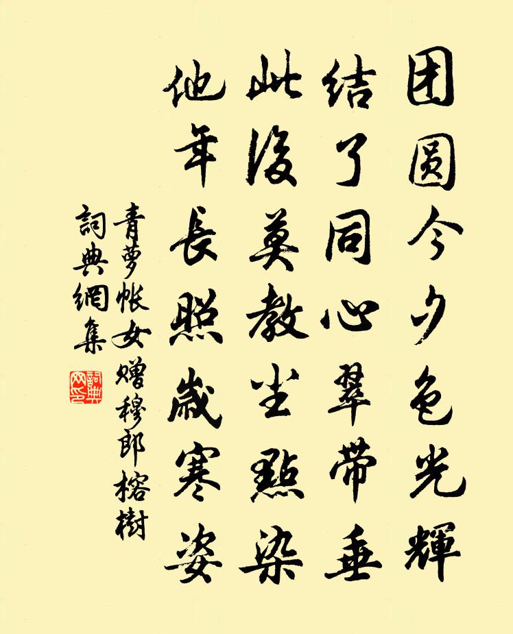 佚名青蘿帳女贈穆郎(榕樹)書法作品欣賞