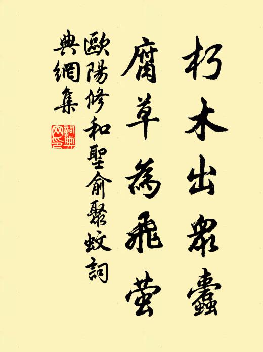 賞園林台榭，何妨日涉 詩詞名句