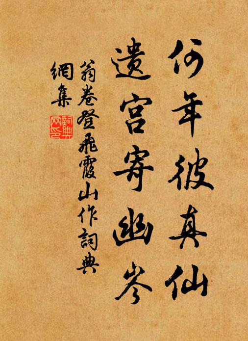 為官轉多事，行役到寒氈 詩詞名句