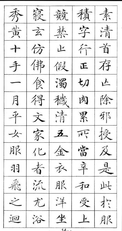 《靈飛經》標準字帖毛筆、鋼筆臨帖均適用