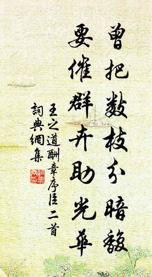 曾聞洪範平康福,尤守丹書敬勝身 詩詞名句