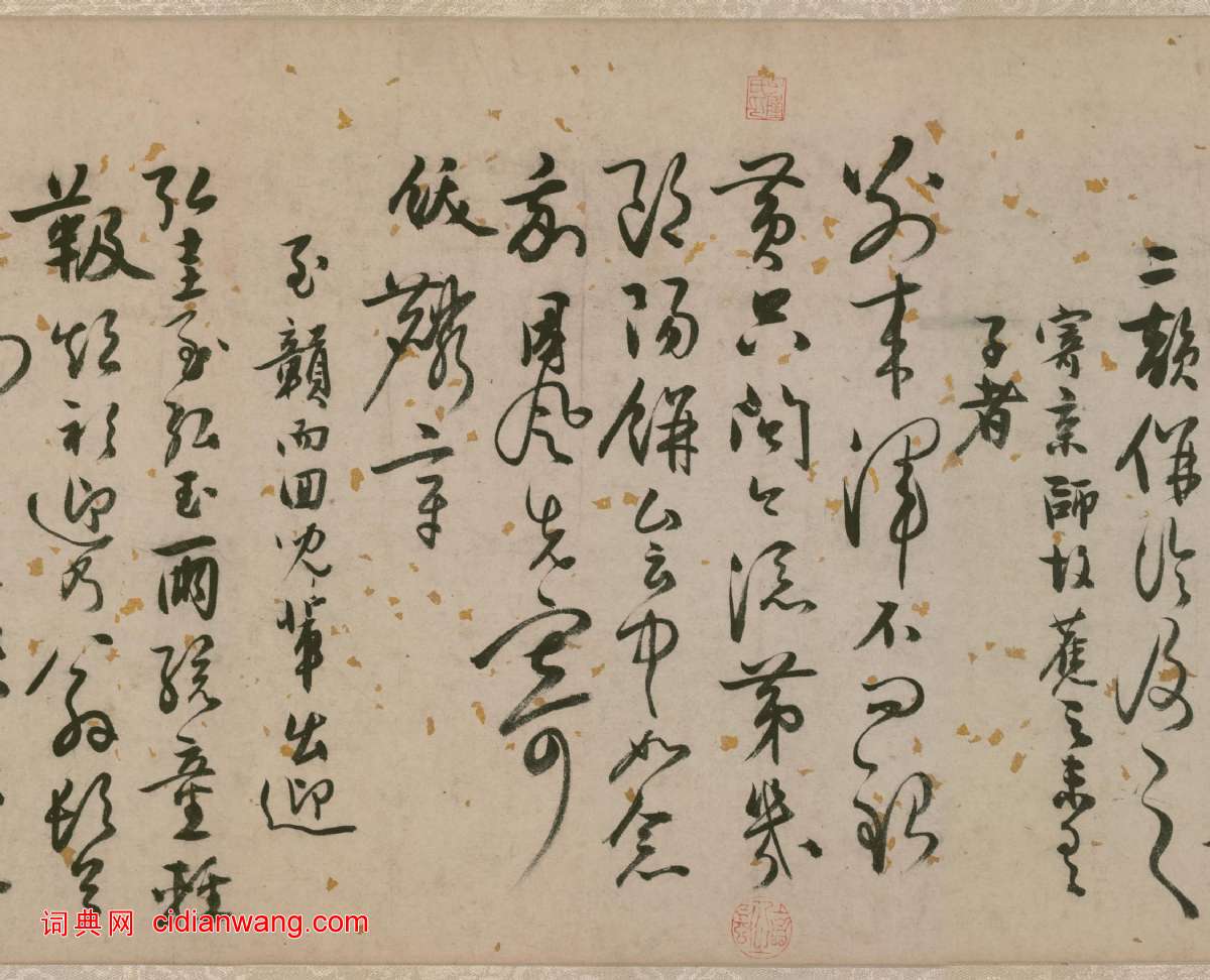 張弼《行草詩文》卷