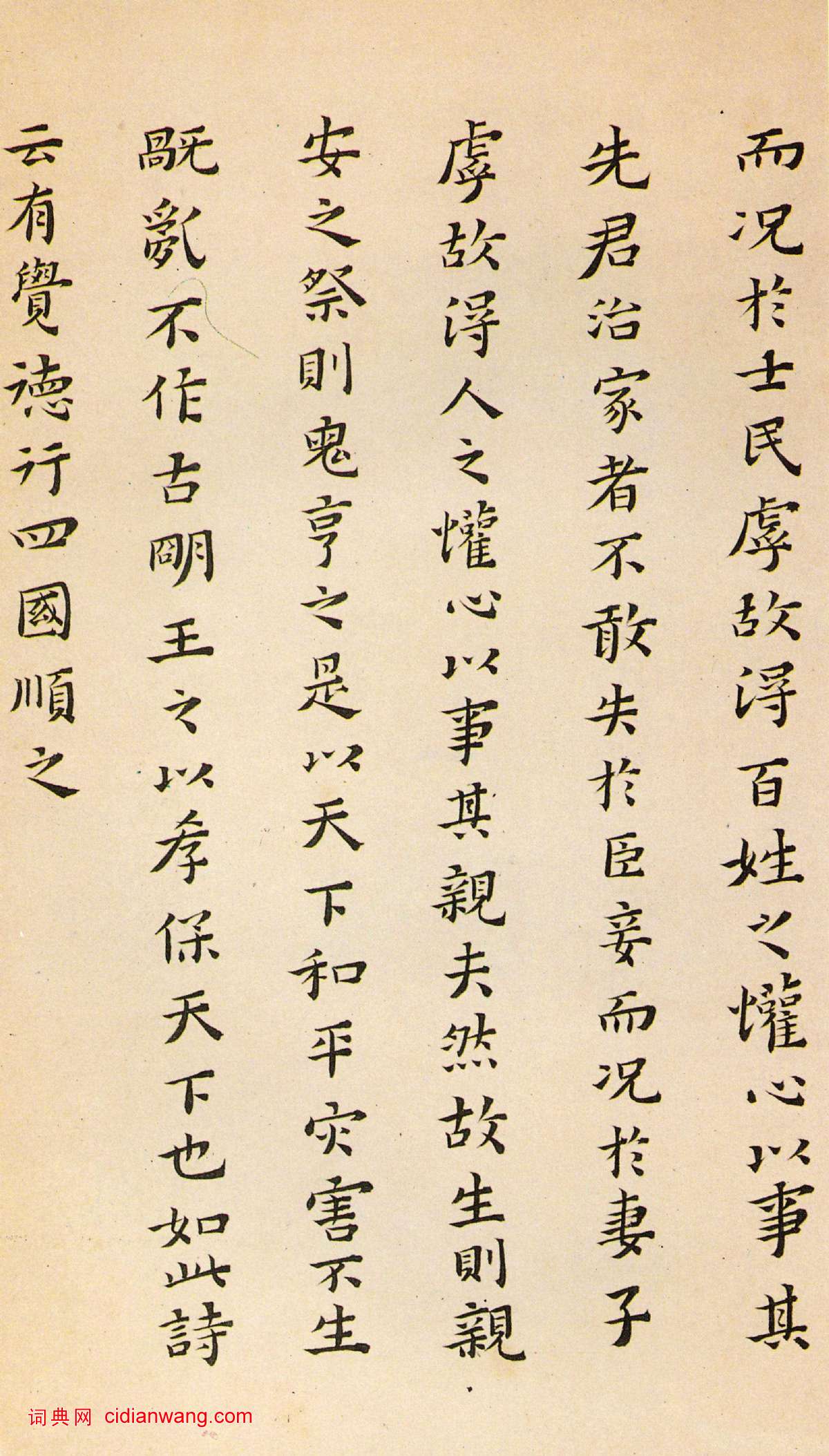 黃道周小楷《孝經定本冊》