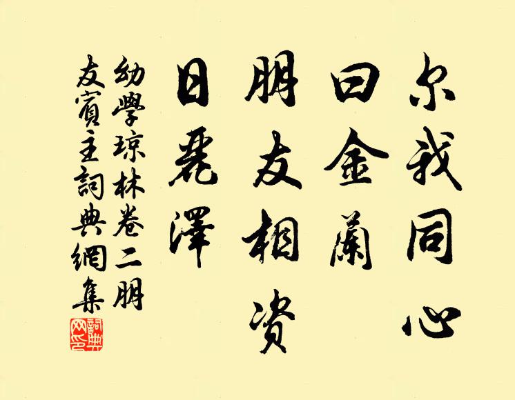 辛楣兮藥房，蘭枅兮桂楹 詩詞名句