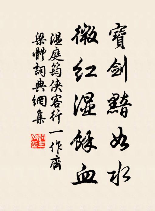 尊酒相逢今也幸,詩書論政舊焉依 詩詞名句